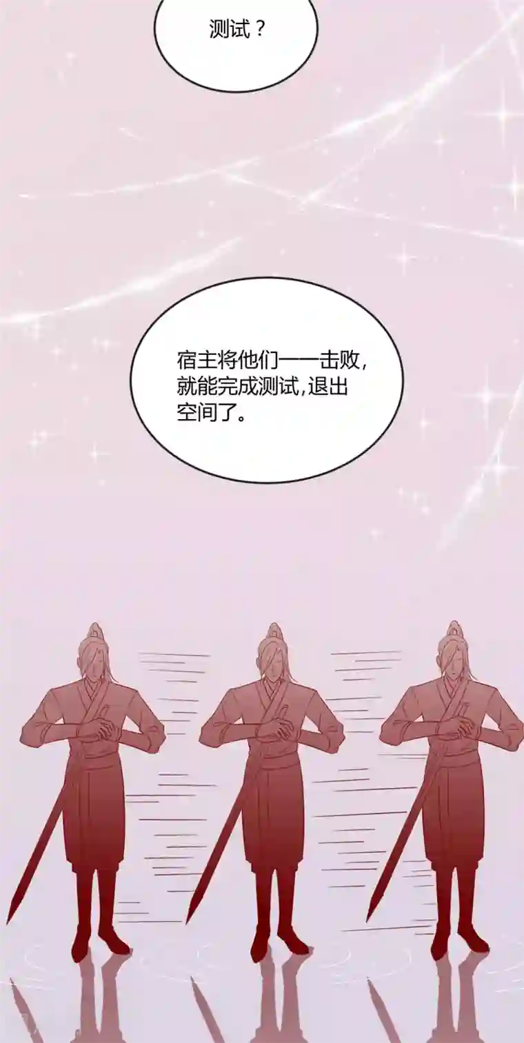 王爷，奴家减个肥第117话 总系统任务