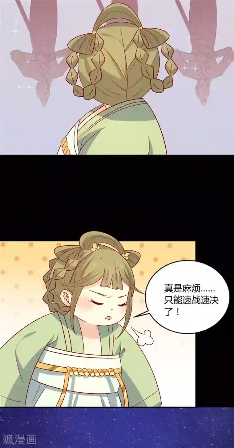 王爷，奴家减个肥第117话 总系统任务