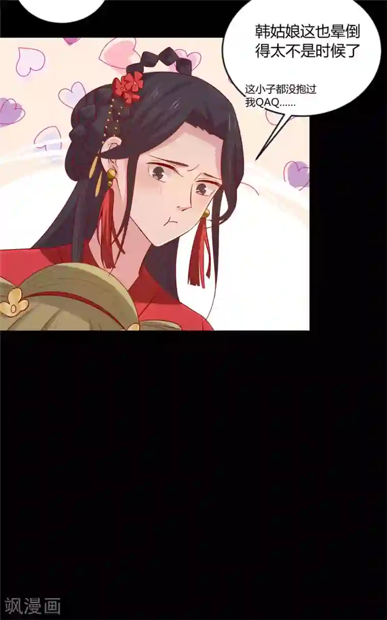 王爷，奴家减个肥第117话 总系统任务