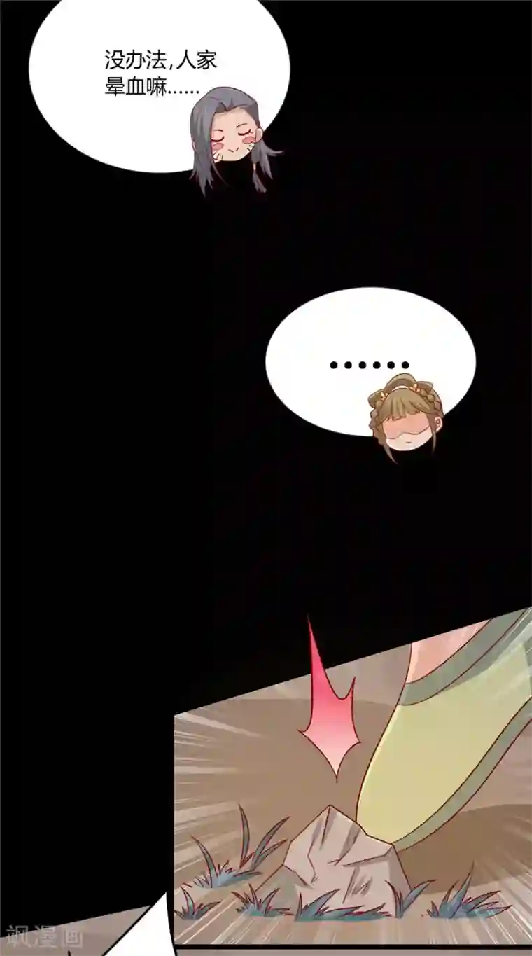 王爷，奴家减个肥第117话 总系统任务