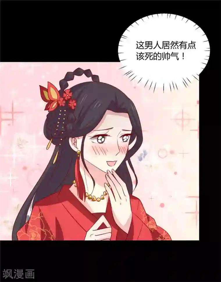 王爷，奴家减个肥第117话 总系统任务