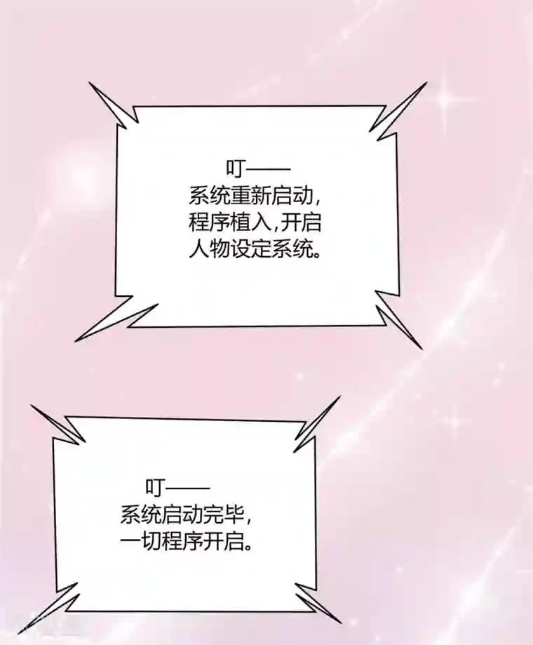 王爷，奴家减个肥第117话 总系统任务