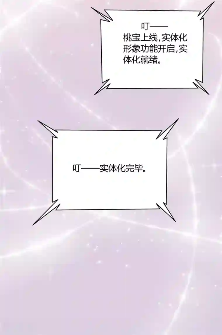 王爷，奴家减个肥第117话 总系统任务