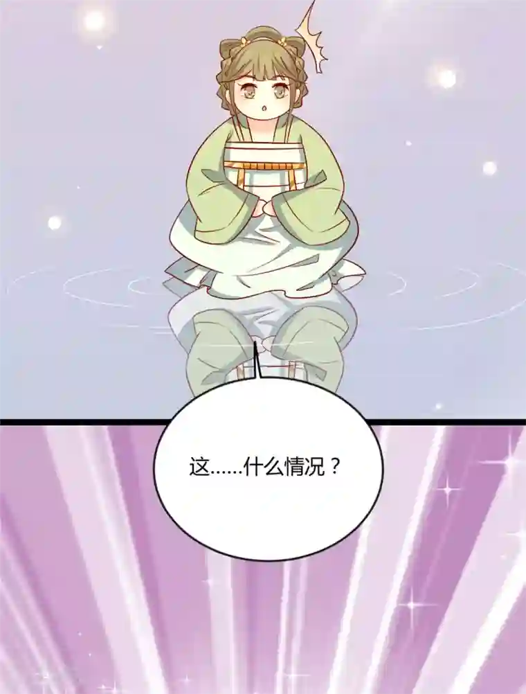 王爷，奴家减个肥第117话 总系统任务