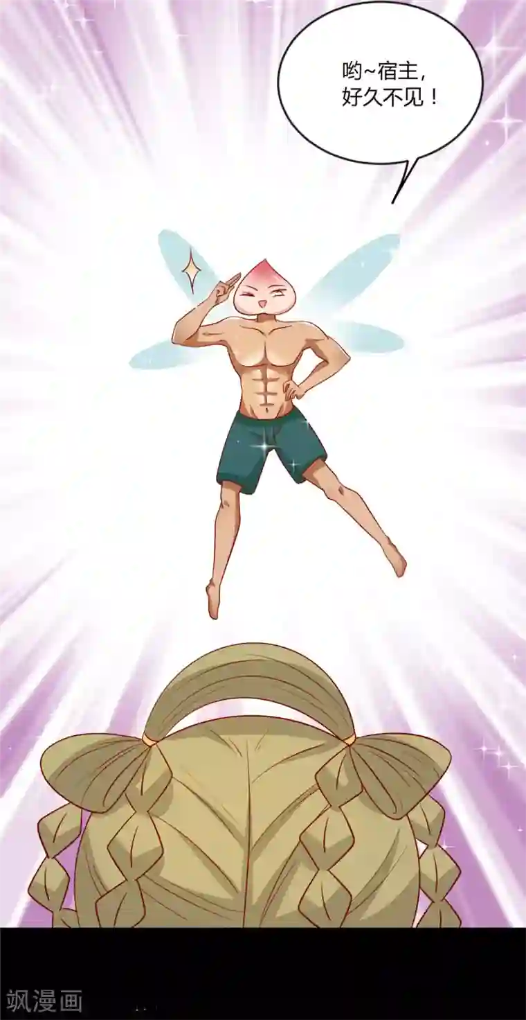 王爷，奴家减个肥第117话 总系统任务