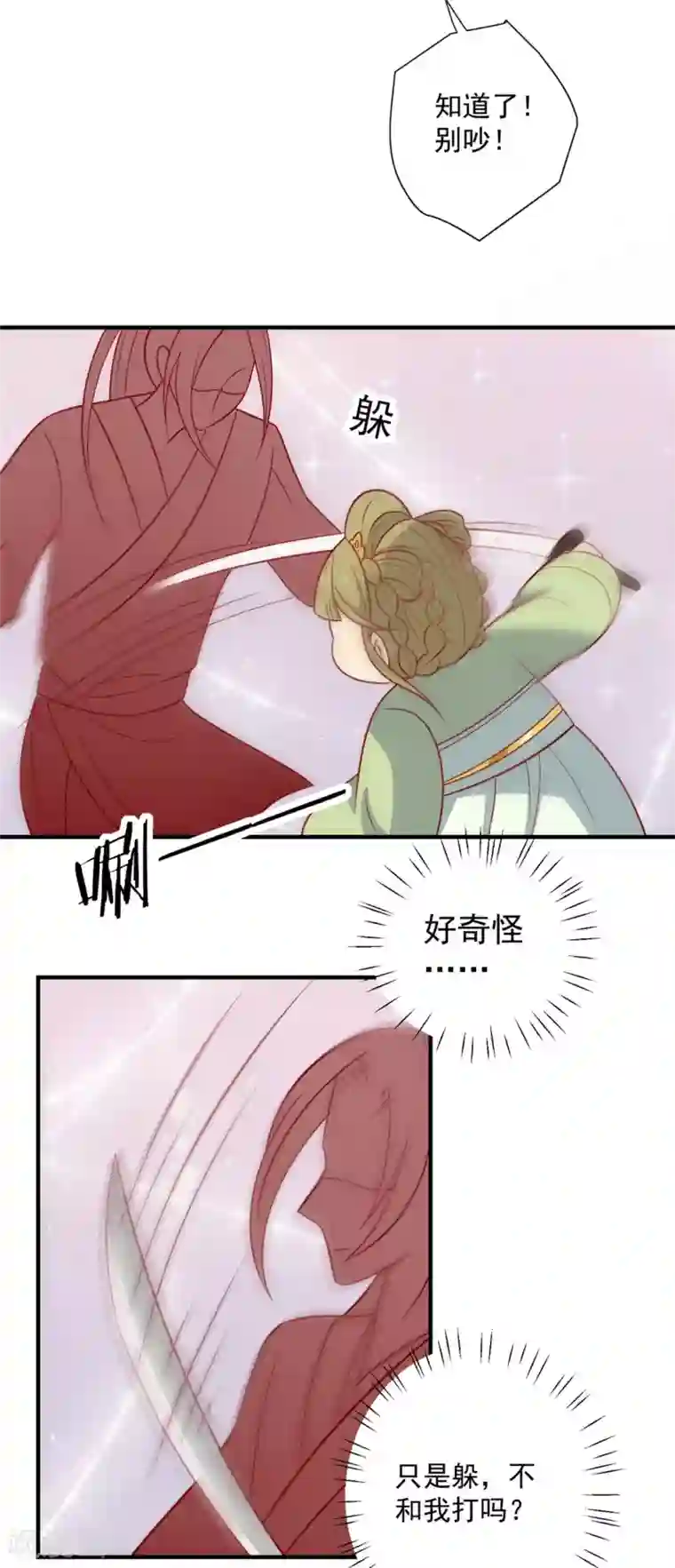 王爷，奴家减个肥第118话 失控了