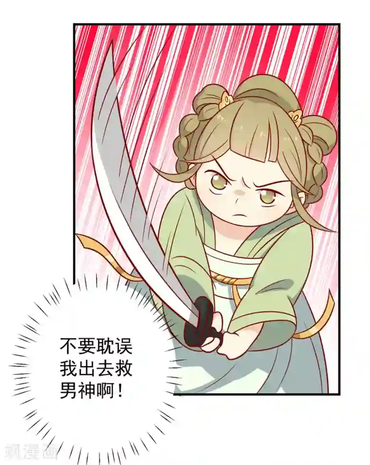 王爷，奴家减个肥第118话 失控了