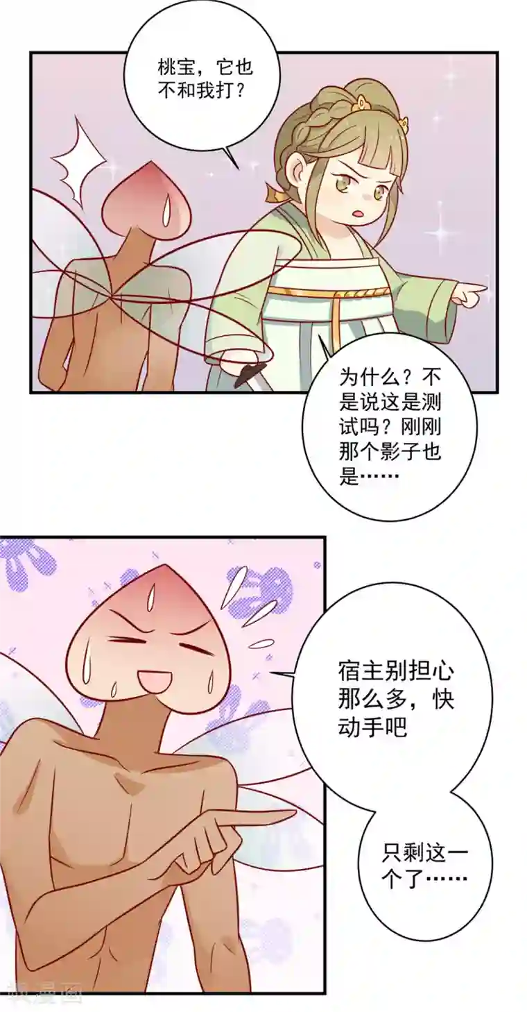 王爷，奴家减个肥第118话 失控了