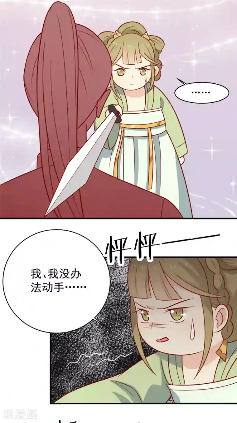 王爷，奴家减个肥第118话 失控了