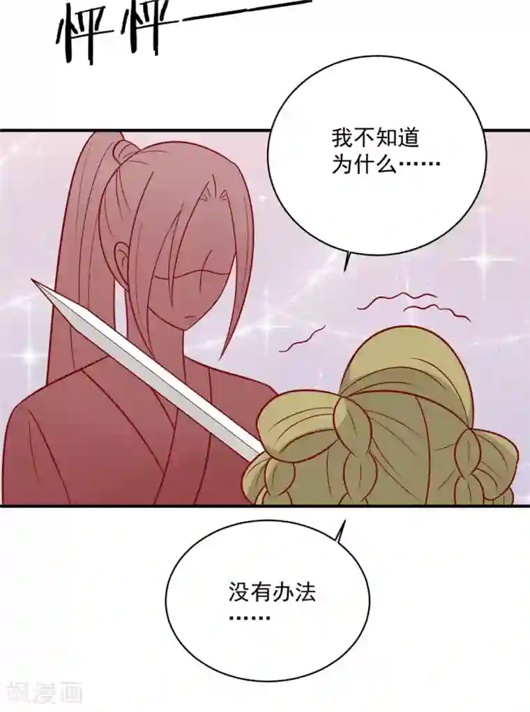 王爷，奴家减个肥第118话 失控了