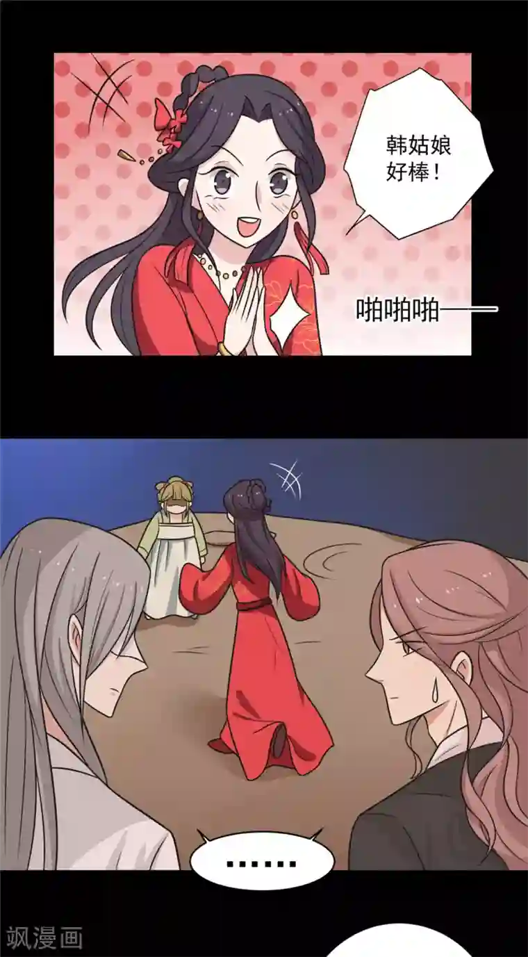 王爷，奴家减个肥第118话 失控了