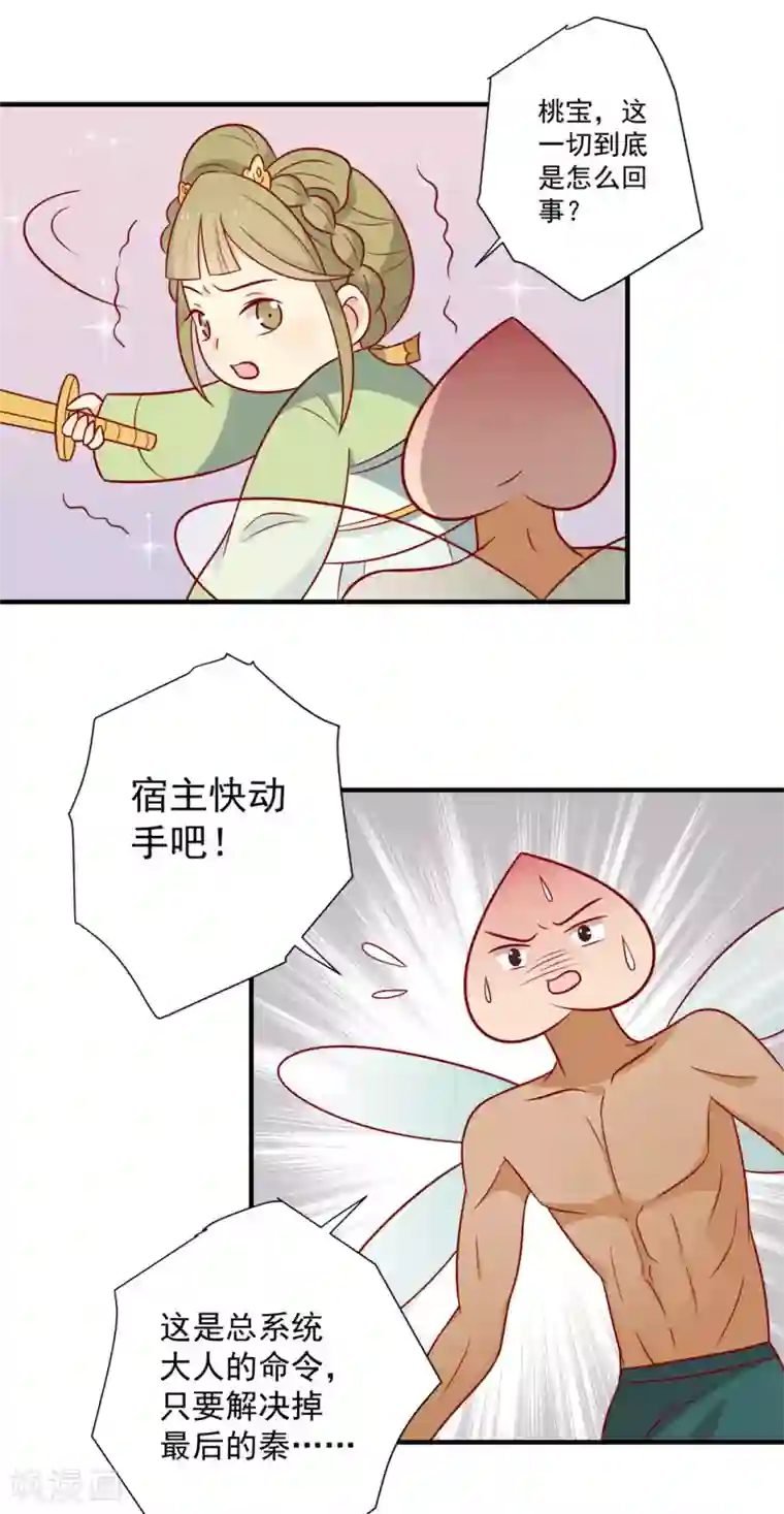 王爷，奴家减个肥第118话 失控了