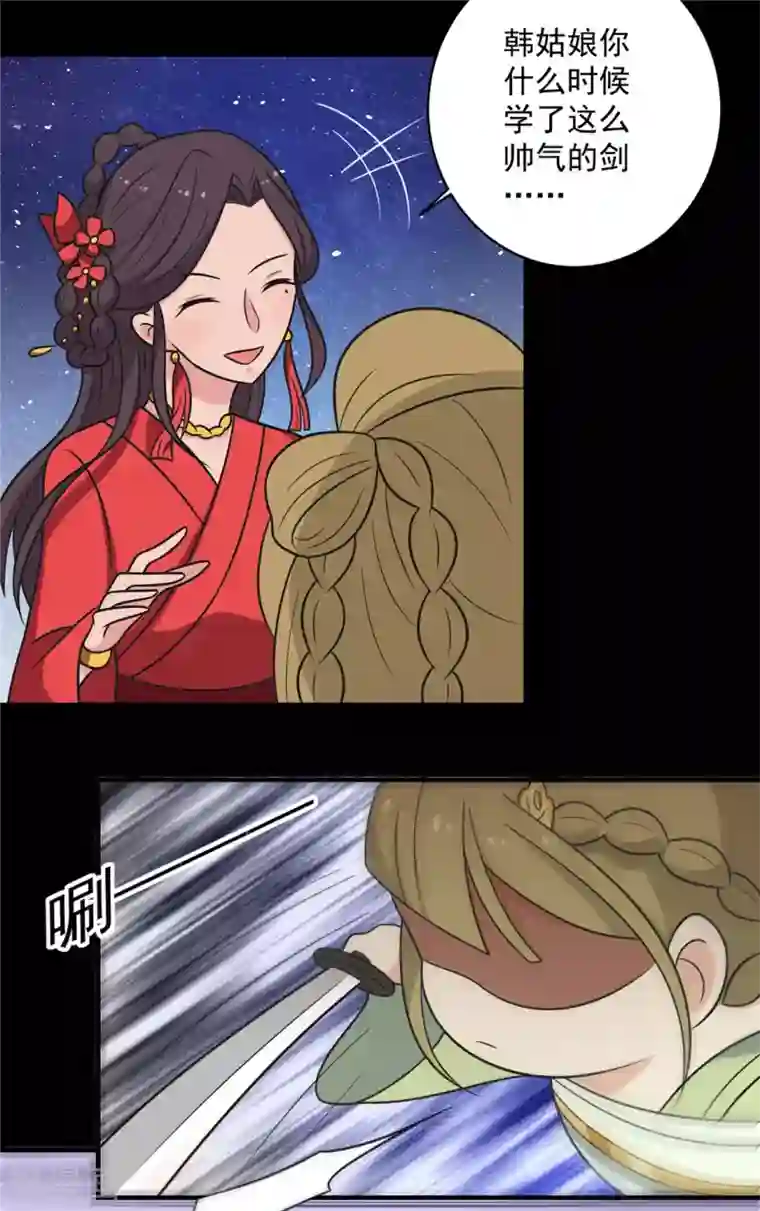 王爷，奴家减个肥第118话 失控了