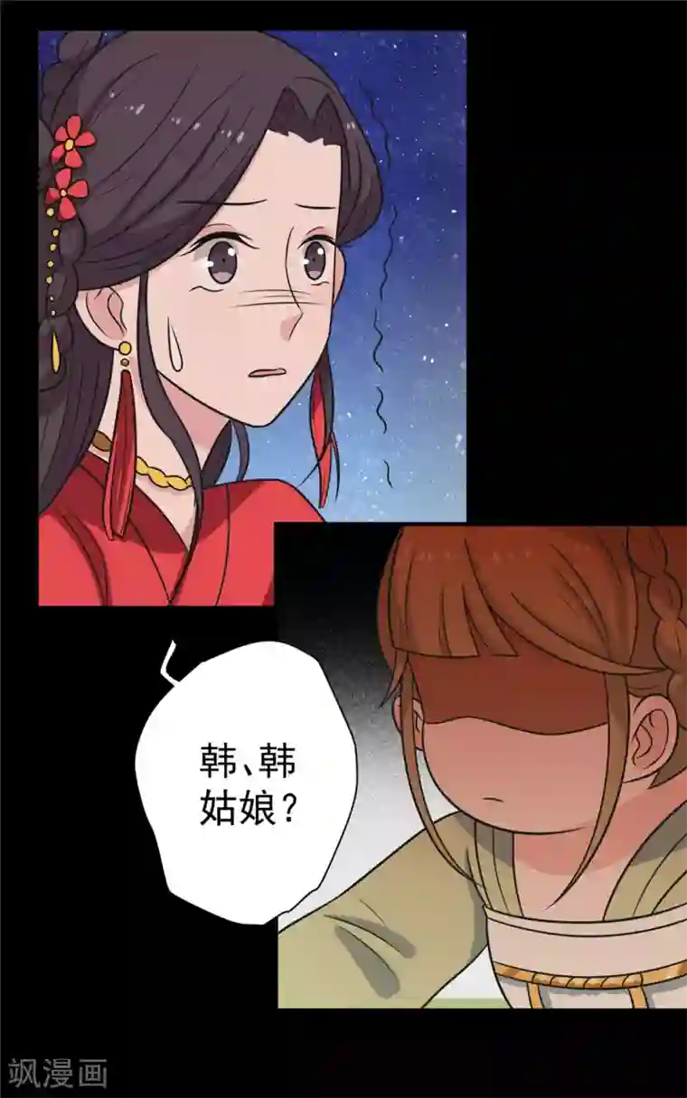 王爷，奴家减个肥第118话 失控了