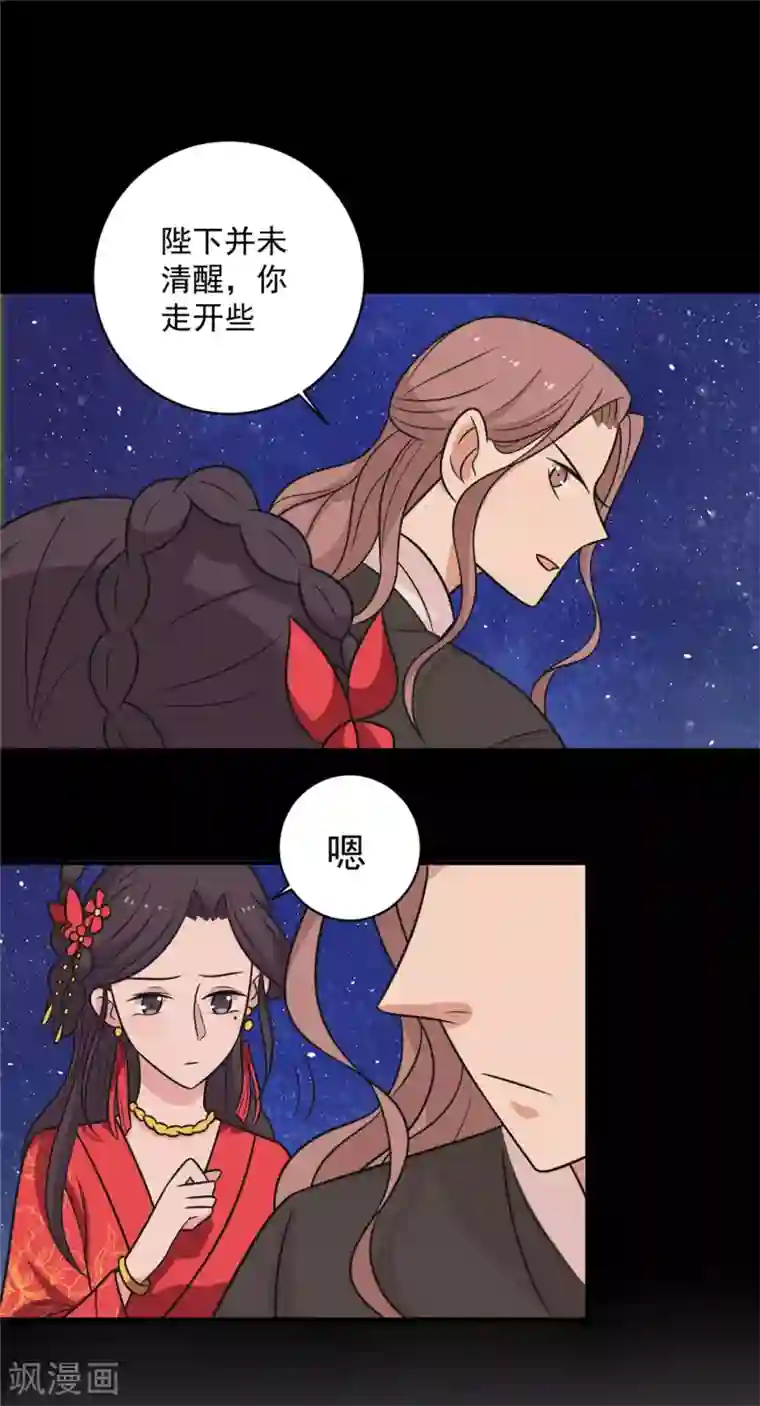 王爷，奴家减个肥第118话 失控了