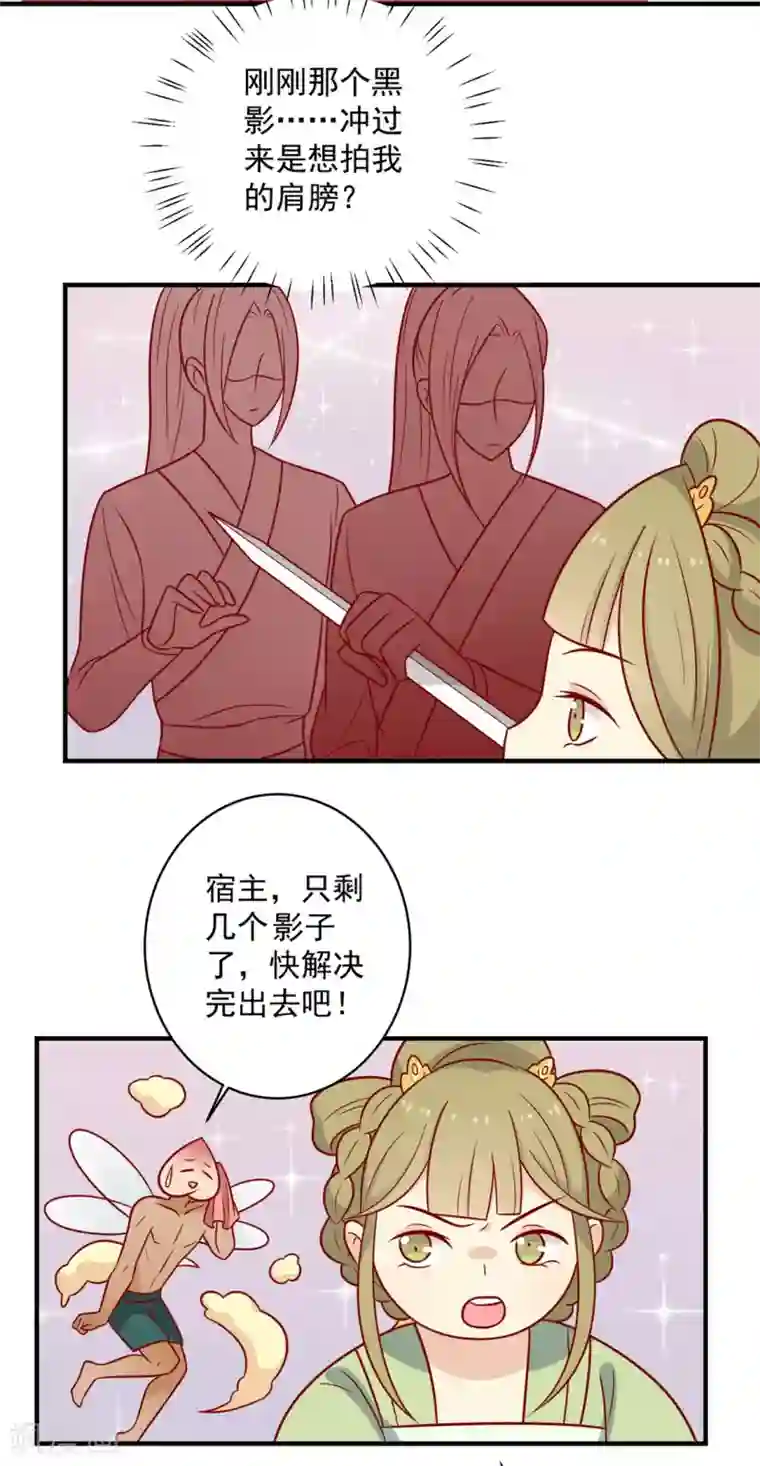 王爷，奴家减个肥第118话 失控了