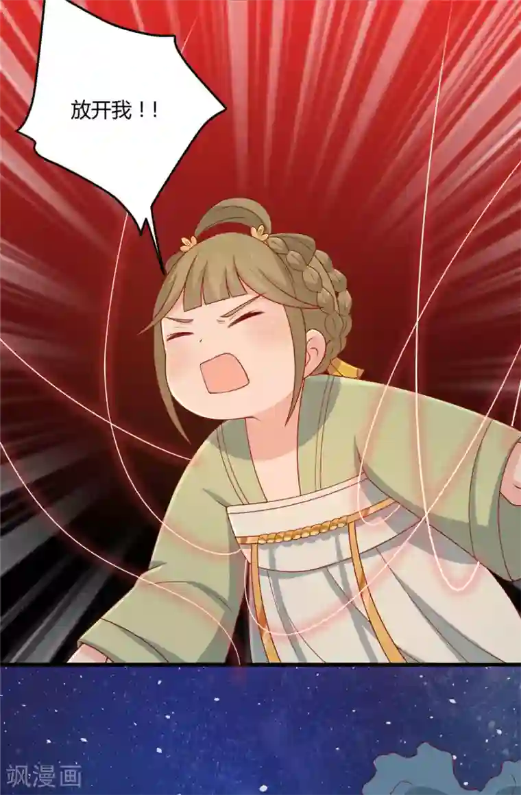 王爷，奴家减个肥第119话 不想伤害你！