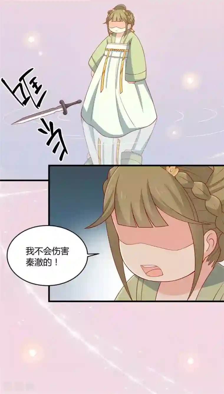 王爷，奴家减个肥第119话 不想伤害你！