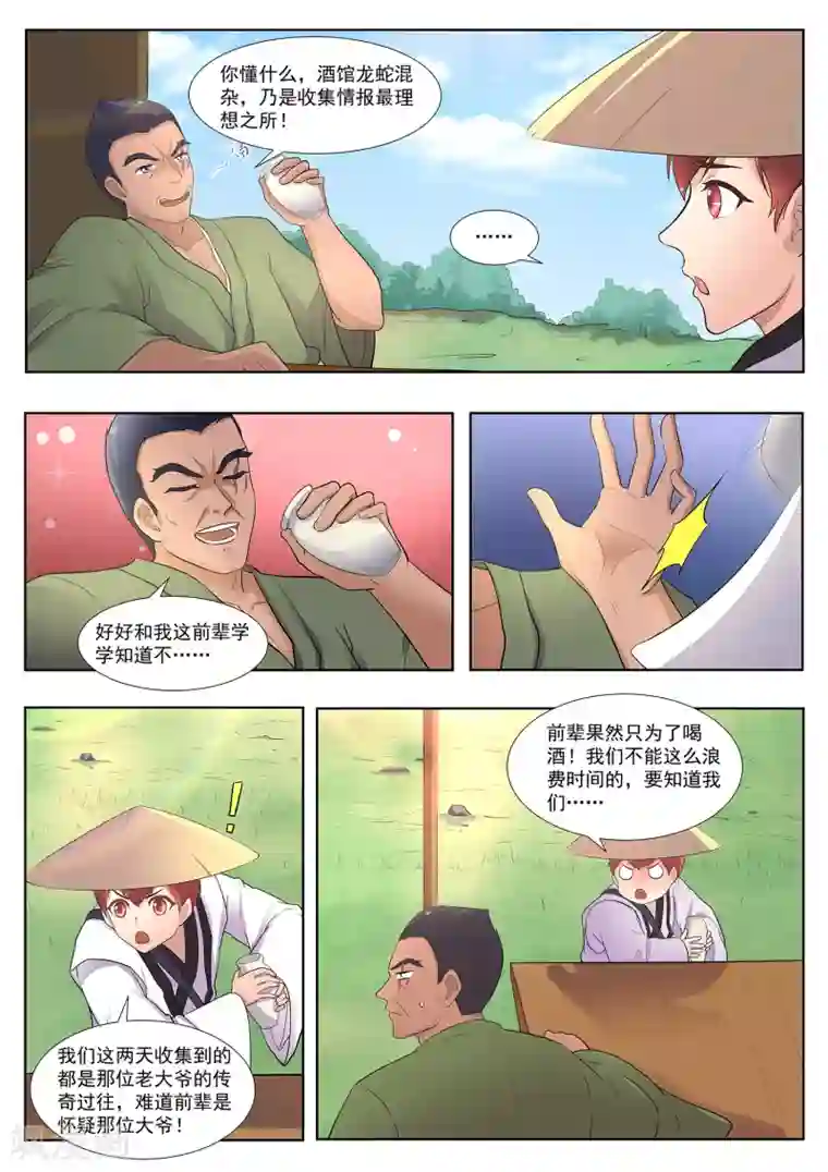 我在日本当道士第118话 破庙有怪物！