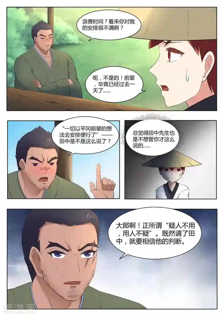 我在日本当道士第118话 破庙有怪物！