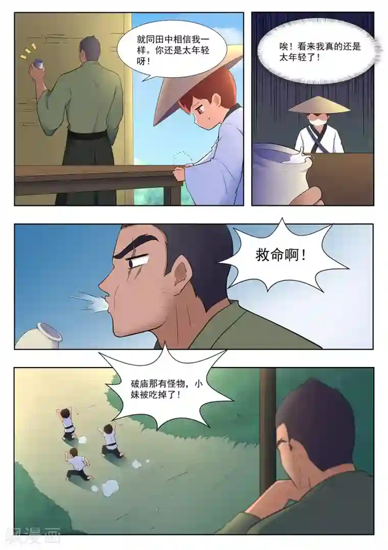 我在日本当道士第118话 破庙有怪物！