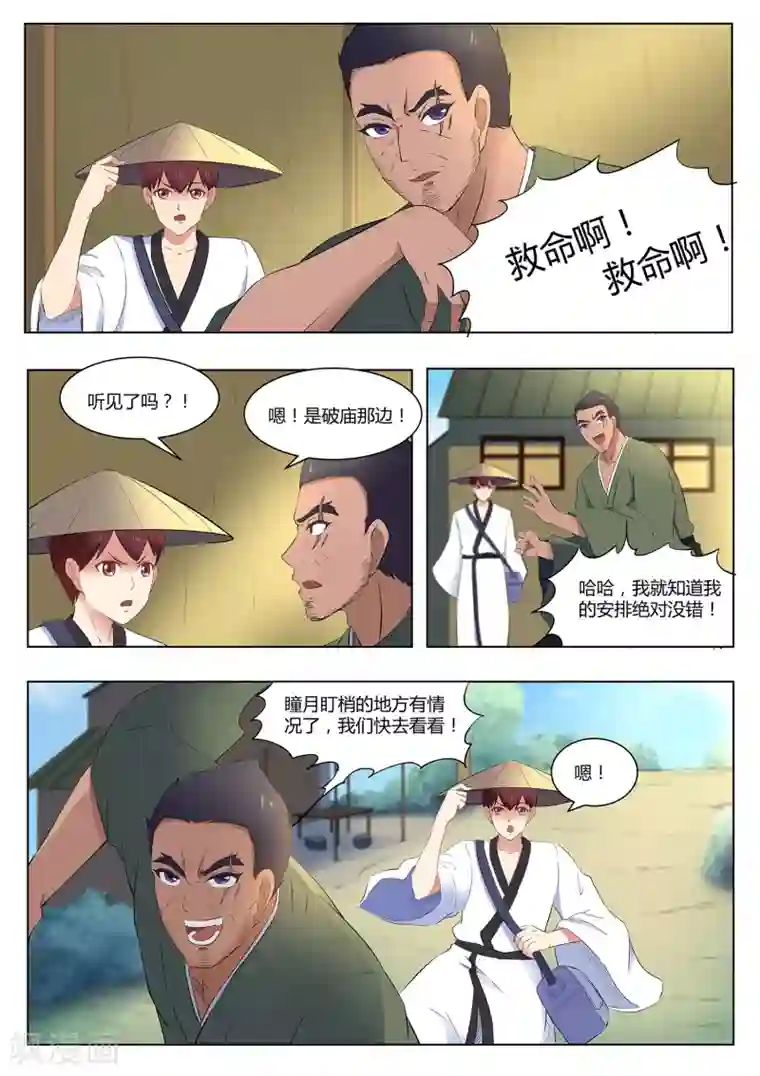 我在日本当道士第118话 破庙有怪物！