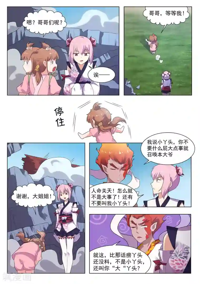 我在日本当道士第118话 破庙有怪物！