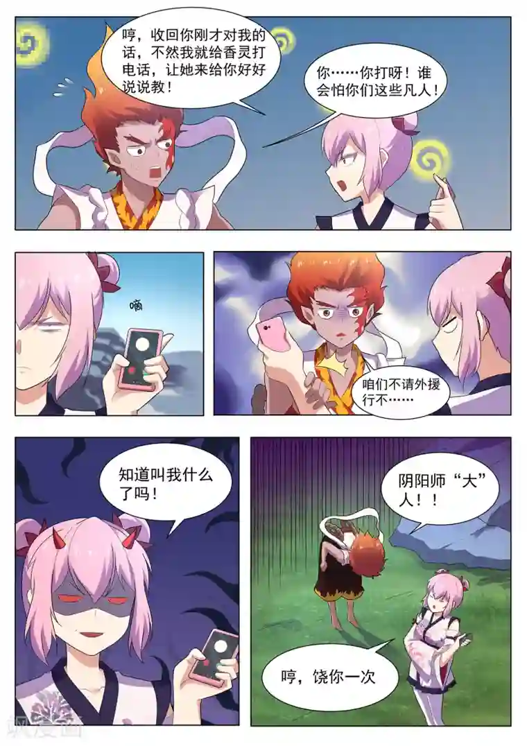 我在日本当道士第118话 破庙有怪物！