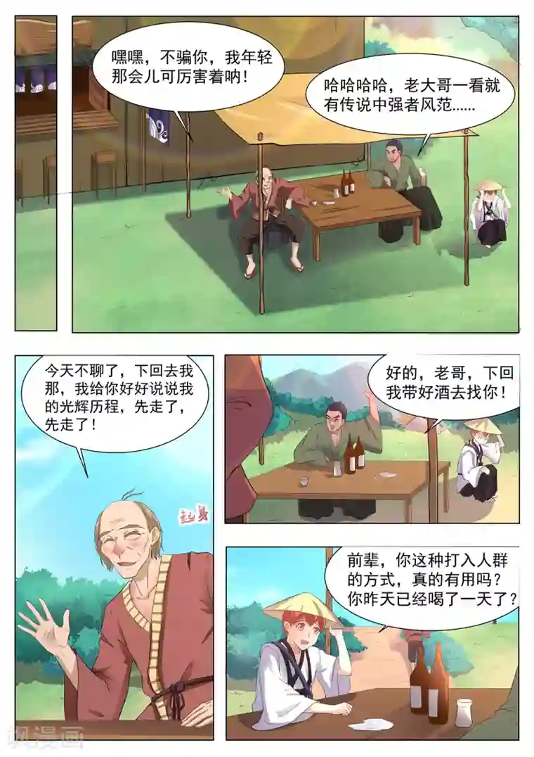 我在日本当道士第118话 破庙有怪物！