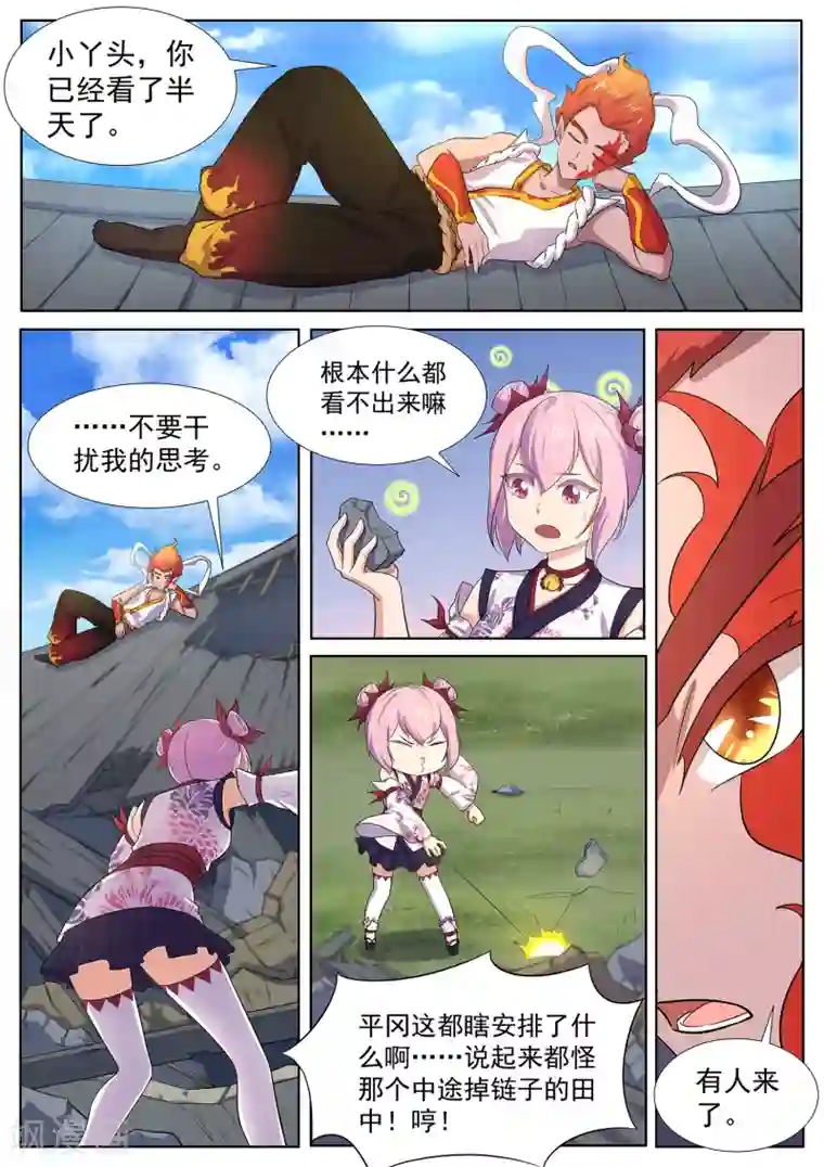 我在日本当道士第119话 那个妖怪吃了小妹