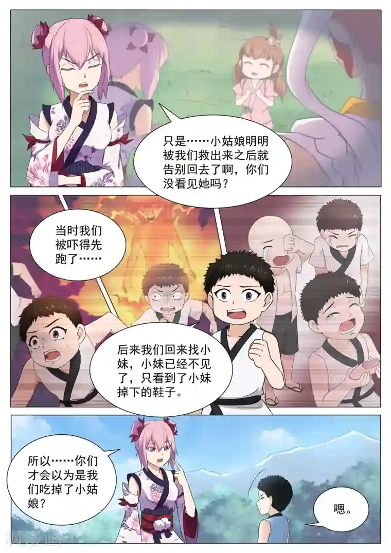 红牛延时方法能干一小时第119话 那个妖怪吃了小妹