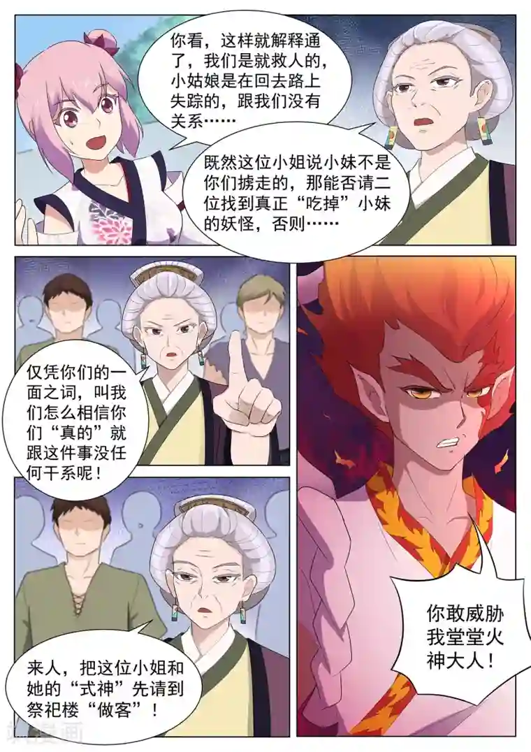 我在日本当道士第119话 那个妖怪吃了小妹