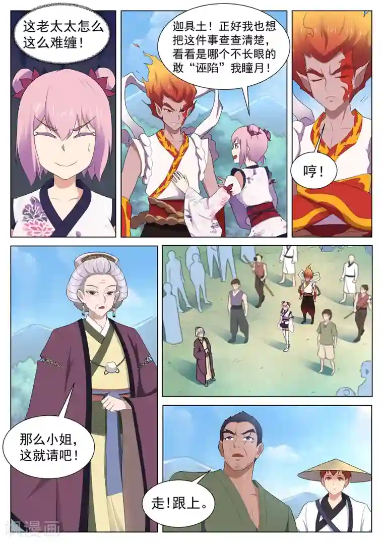 我在日本当道士第119话 那个妖怪吃了小妹