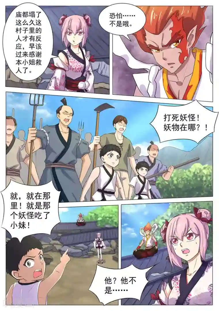 我在日本当道士第119话 那个妖怪吃了小妹