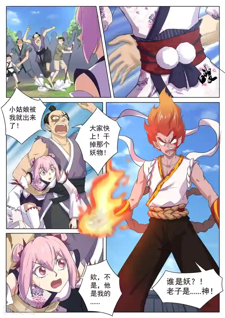 我在日本当道士第119话 那个妖怪吃了小妹