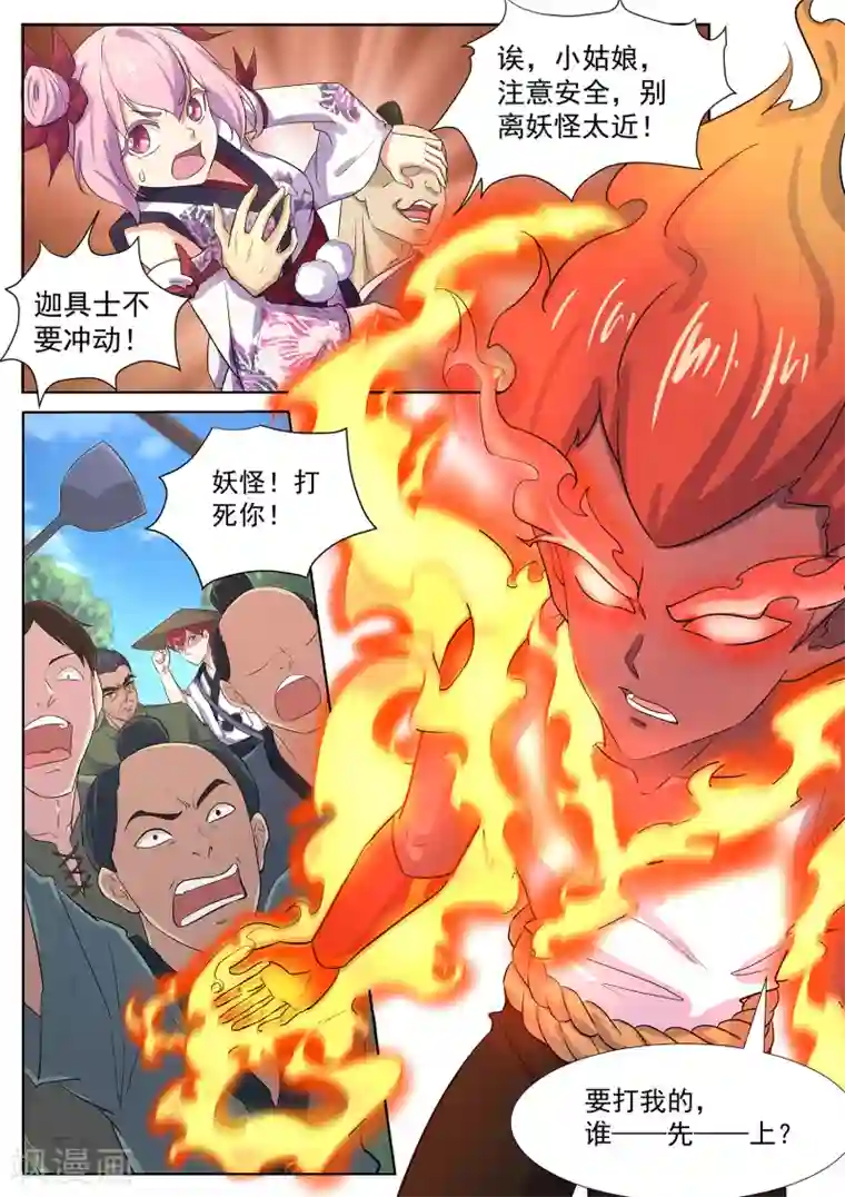 我在日本当道士第119话 那个妖怪吃了小妹