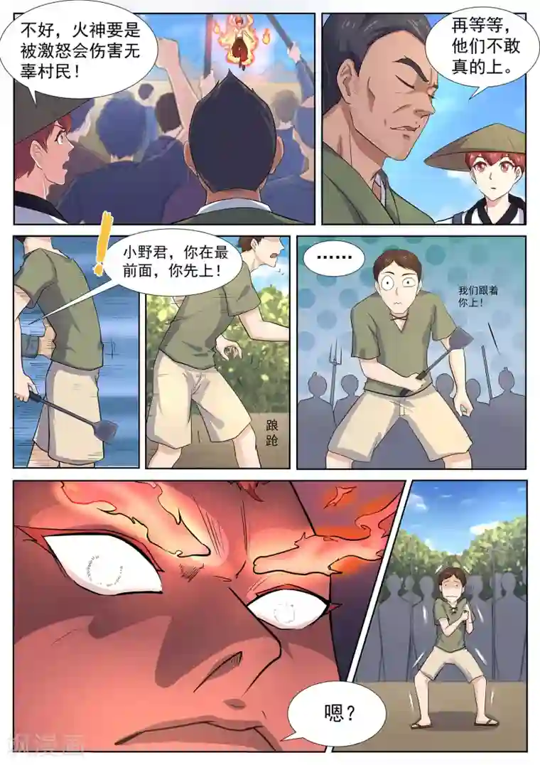 红牛延时方法能干一小时第119话 那个妖怪吃了小妹