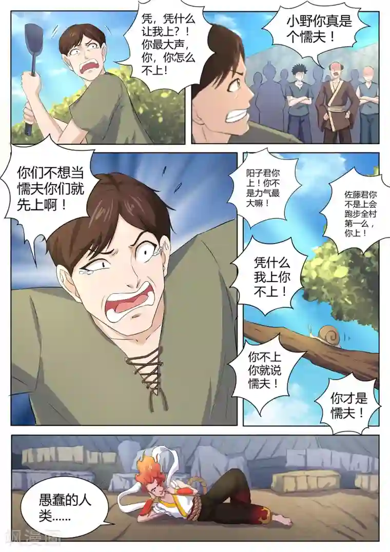 我在日本当道士第119话 那个妖怪吃了小妹