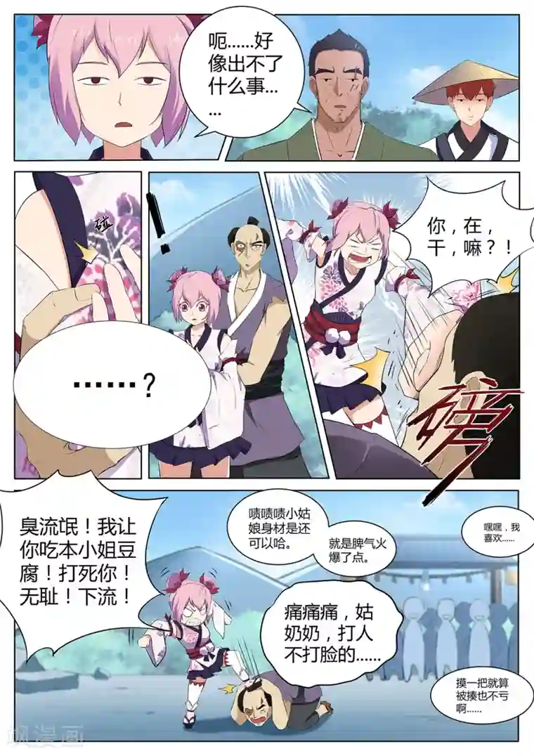 我在日本当道士第119话 那个妖怪吃了小妹