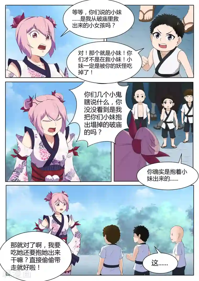 红牛延时方法能干一小时第119话 那个妖怪吃了小妹