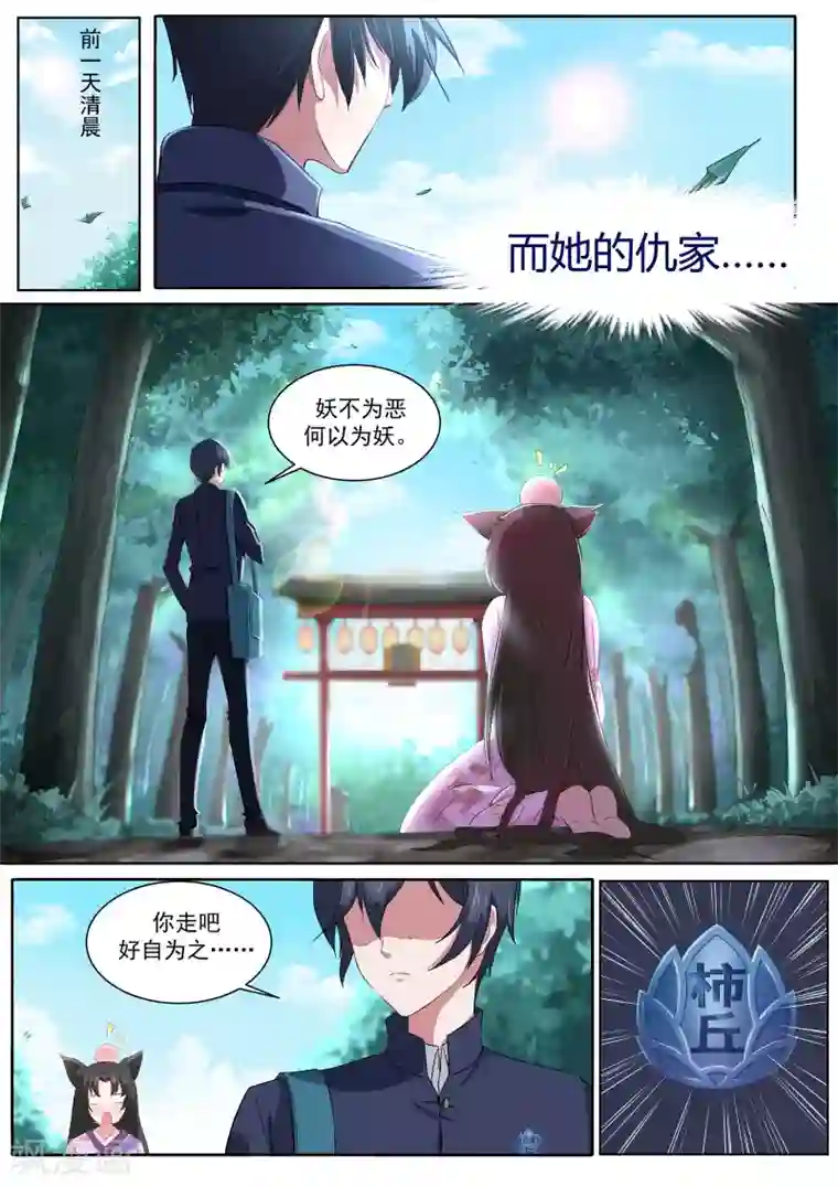 我在日本当道士预告