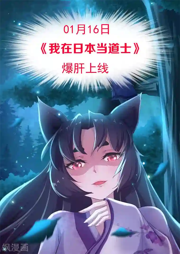 我在日本当道士预告