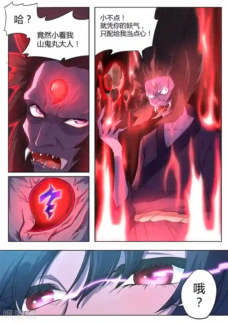 我在日本当道士第1话 生气的玉藻前大人