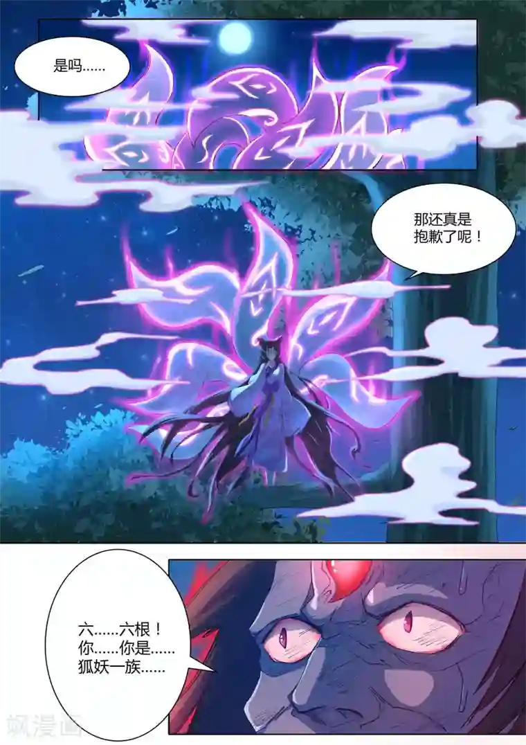 我在日本当道士第1话 生气的玉藻前大人