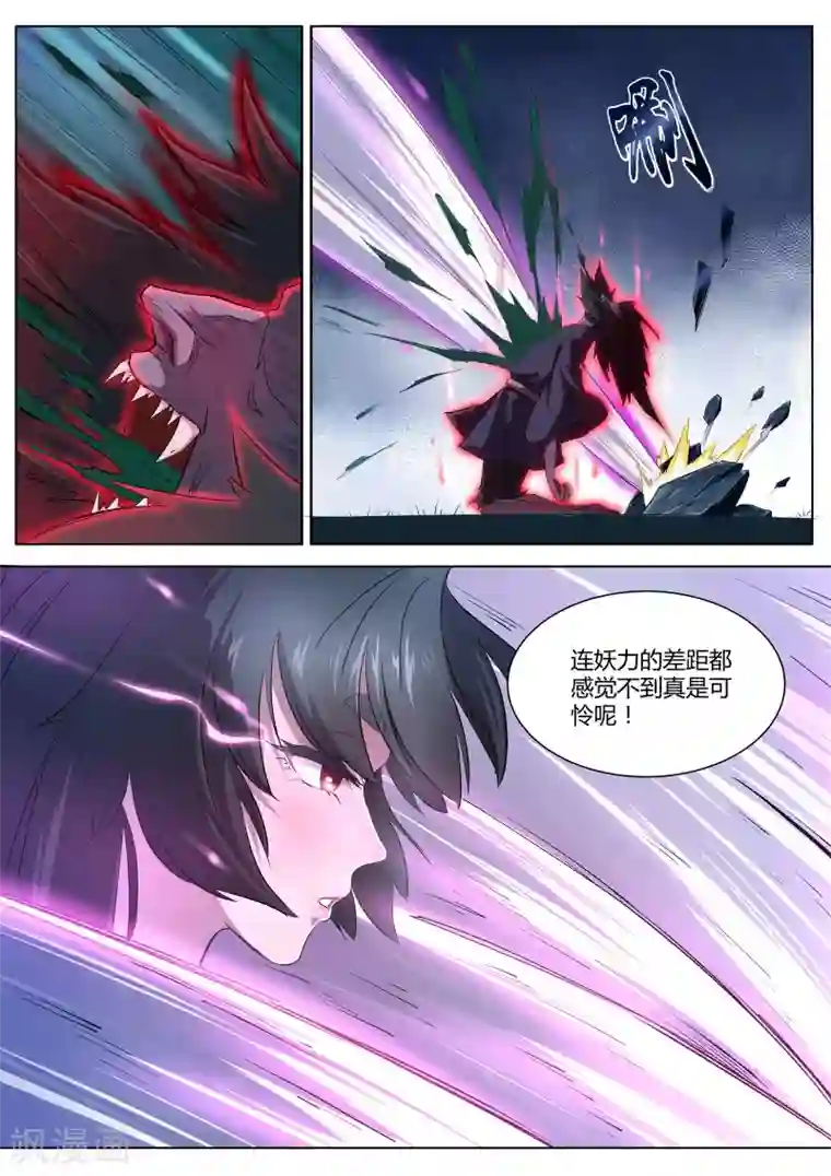 我在日本当道士第1话 生气的玉藻前大人