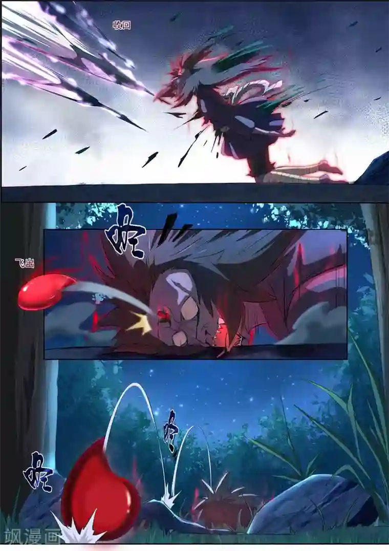 我在日本当道士第1话 生气的玉藻前大人