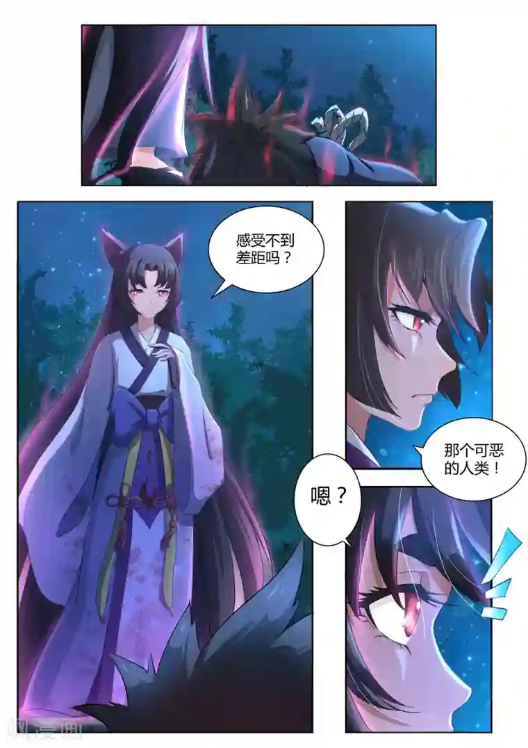 我在日本当道士第1话 生气的玉藻前大人