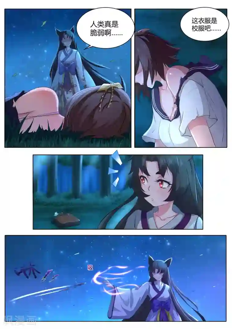 我在日本当道士第1话 生气的玉藻前大人