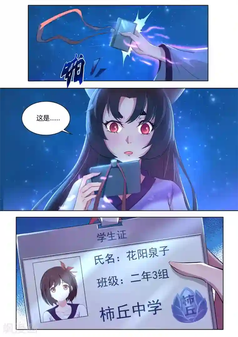 我在日本当道士第1话 生气的玉藻前大人