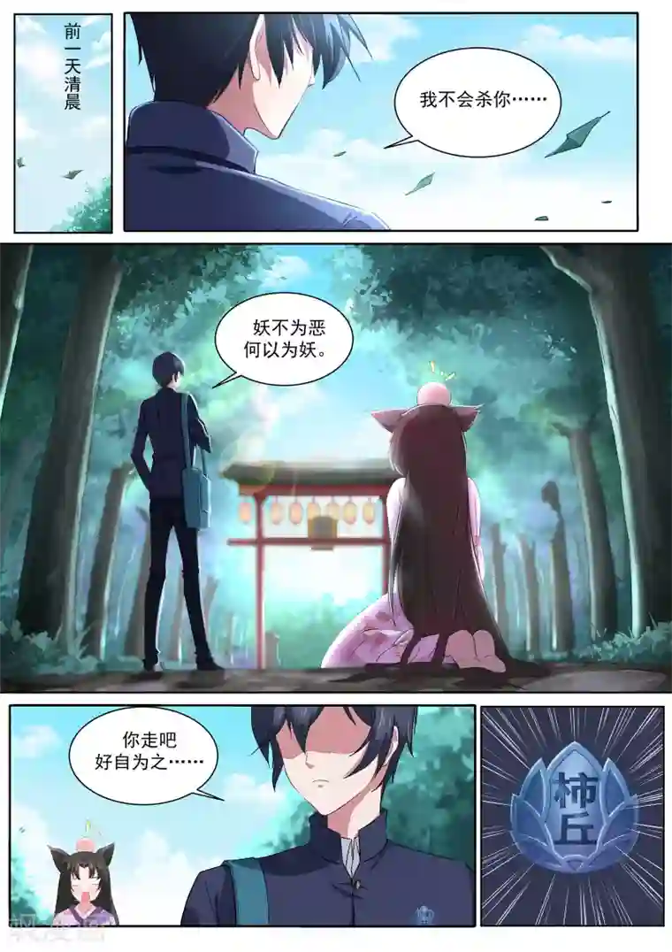 我在日本当道士第1话 生气的玉藻前大人